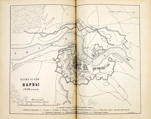 Петров А.В. Город Нарва. Его прошлое и достопримечательности в связи с историей упрочения русского господства на Балтийском побережье. 1223–1900. С портретом Петра Великого, с 48 ил. и планами сражений 1700 и 1704 гг. СПб.: Тип. Мин-ва внутренних дел, 1901.